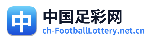 中国足彩网